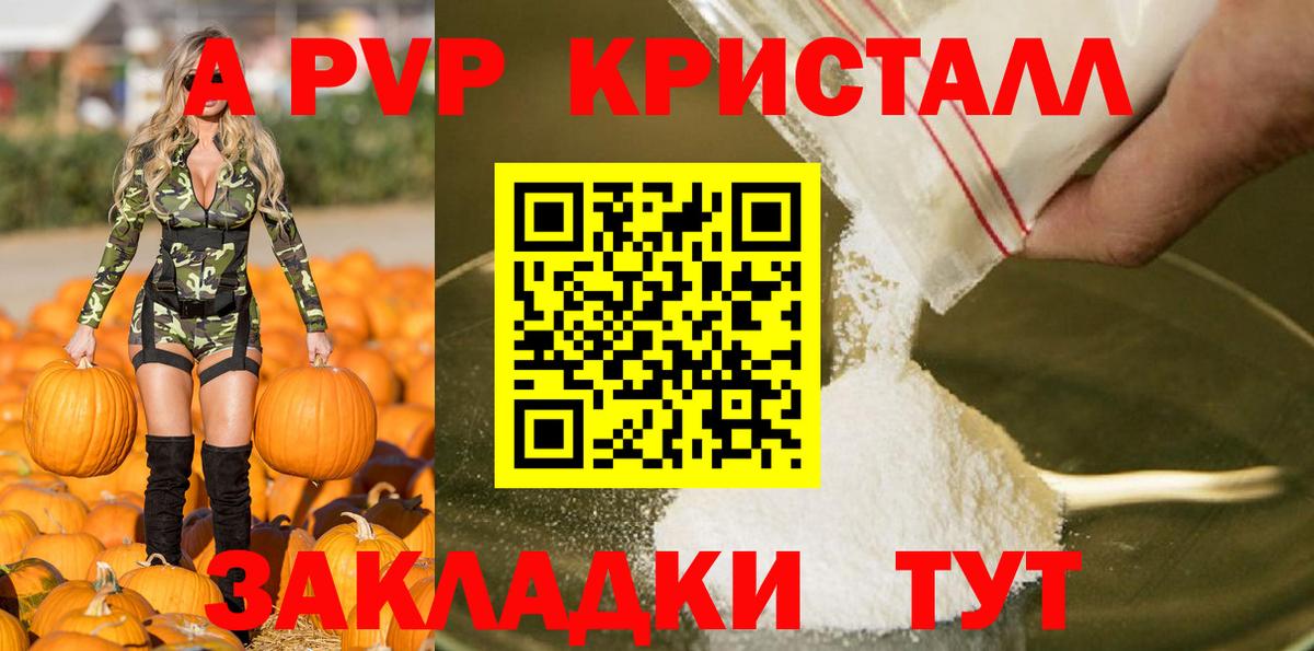 Alpha-PVP VHQ  A-PVP Crystall  где найти   Бахчисарай  Вход с VPN 