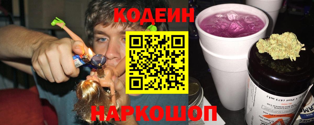 Бахчисарай  Кодеин Purple Drank  Вход с VPN 
