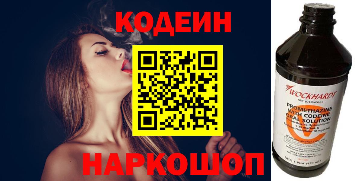 Кодеин напиток Lean (лин) Бахчисарай
