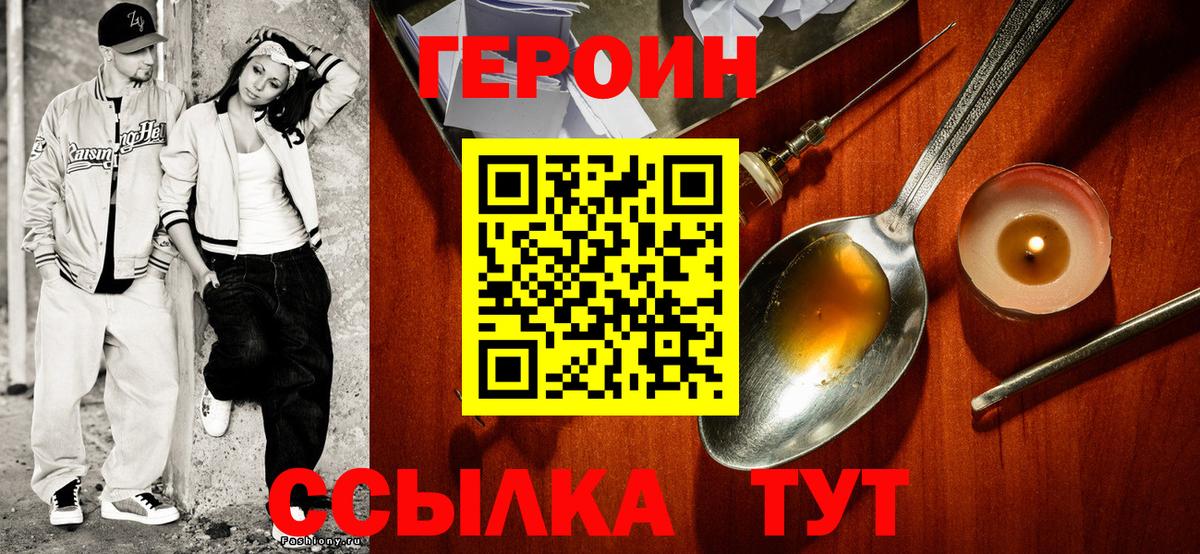 ГЕРОИН Афган  Вход с VPN  Героин  Бахчисарай 