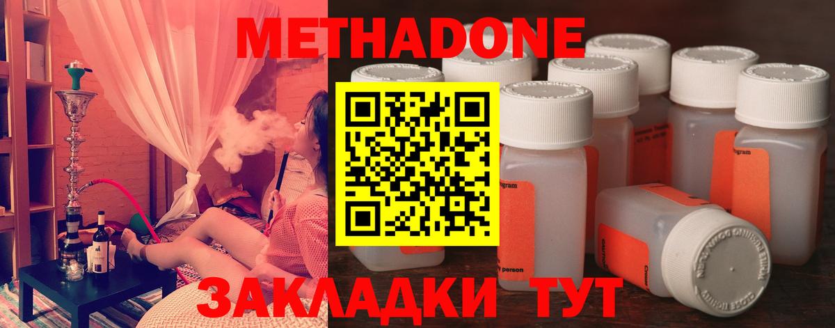 МЕТАДОН мёд  Вход с VPN  Бахчисарай  Метадон methadone 